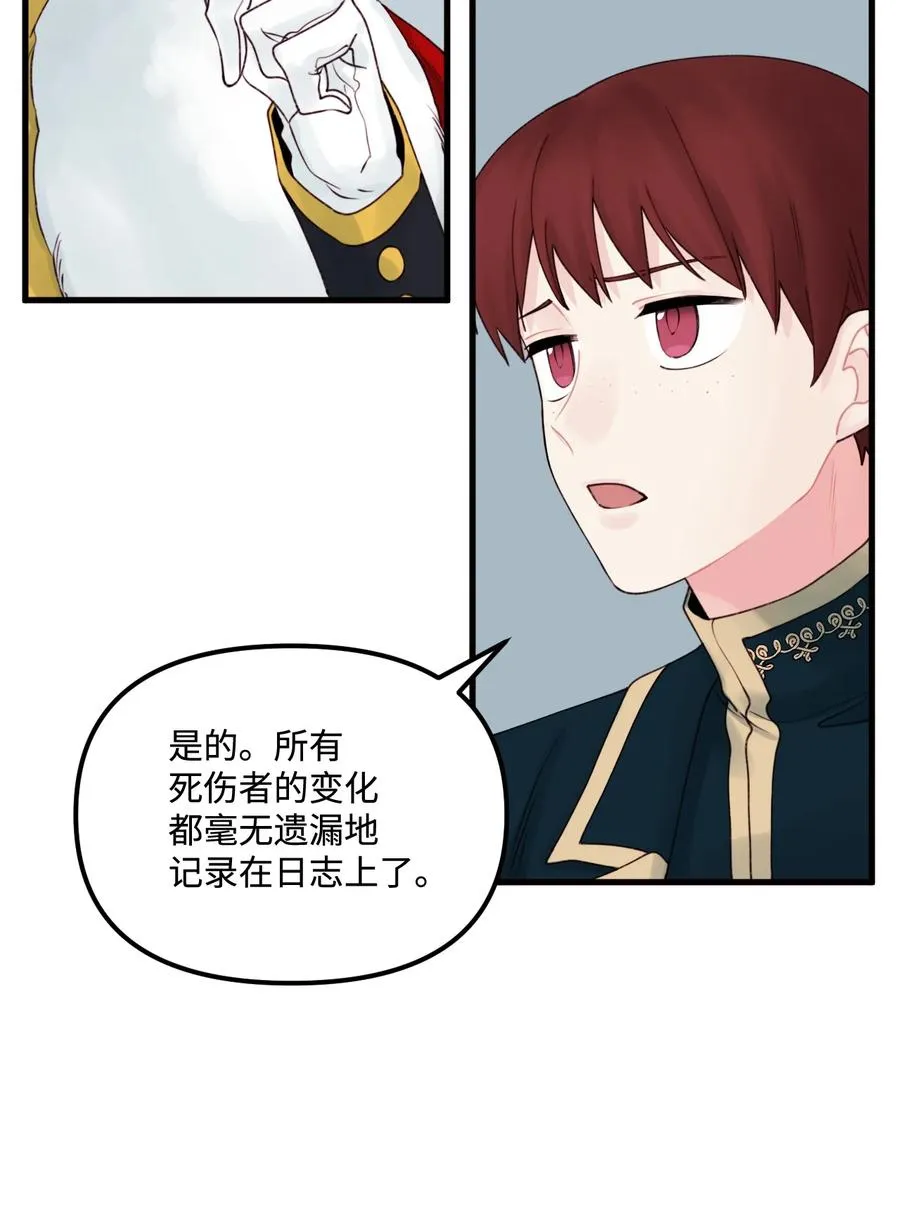014 古怪的疫病 第26页