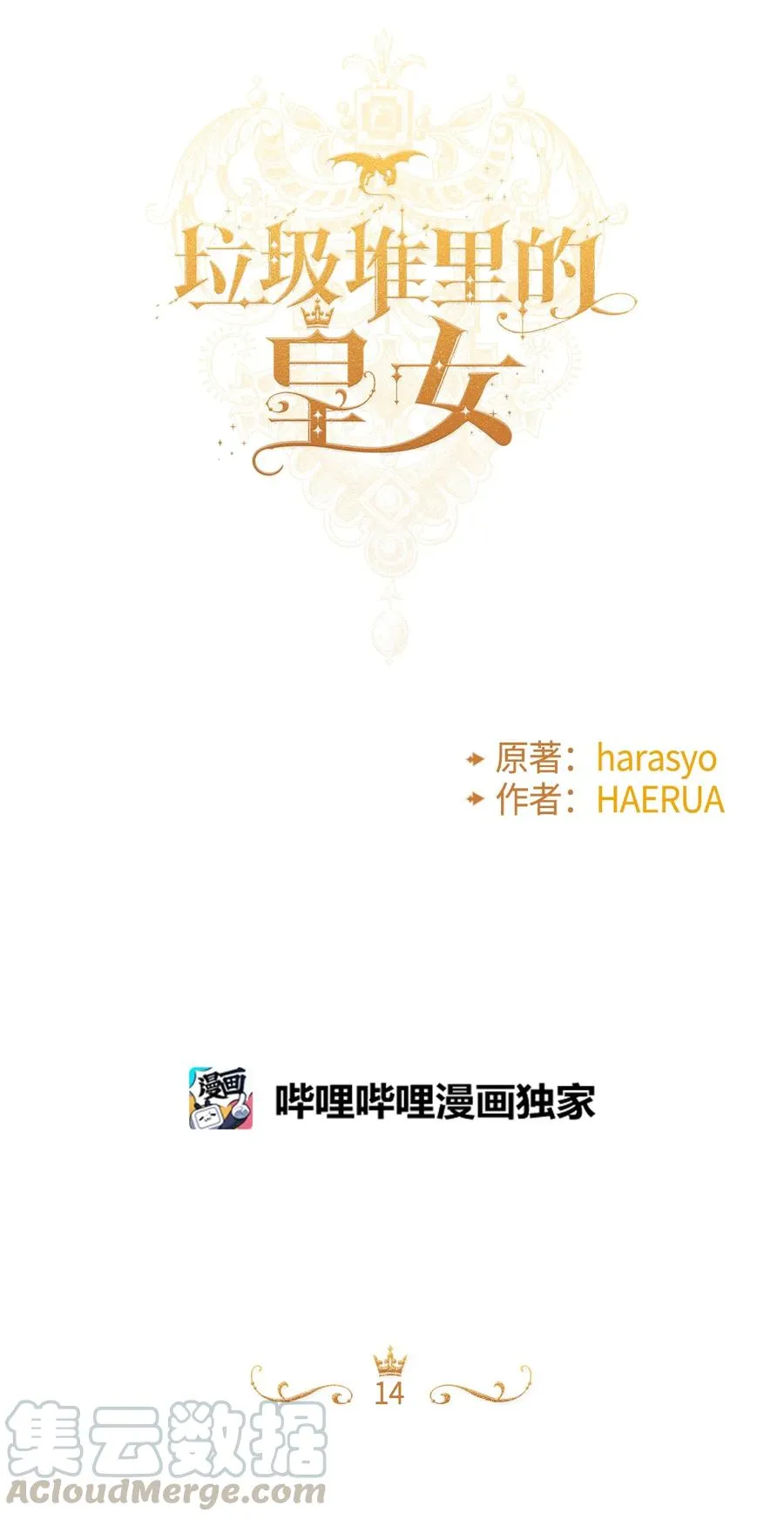 014 古怪的疫病 第31页