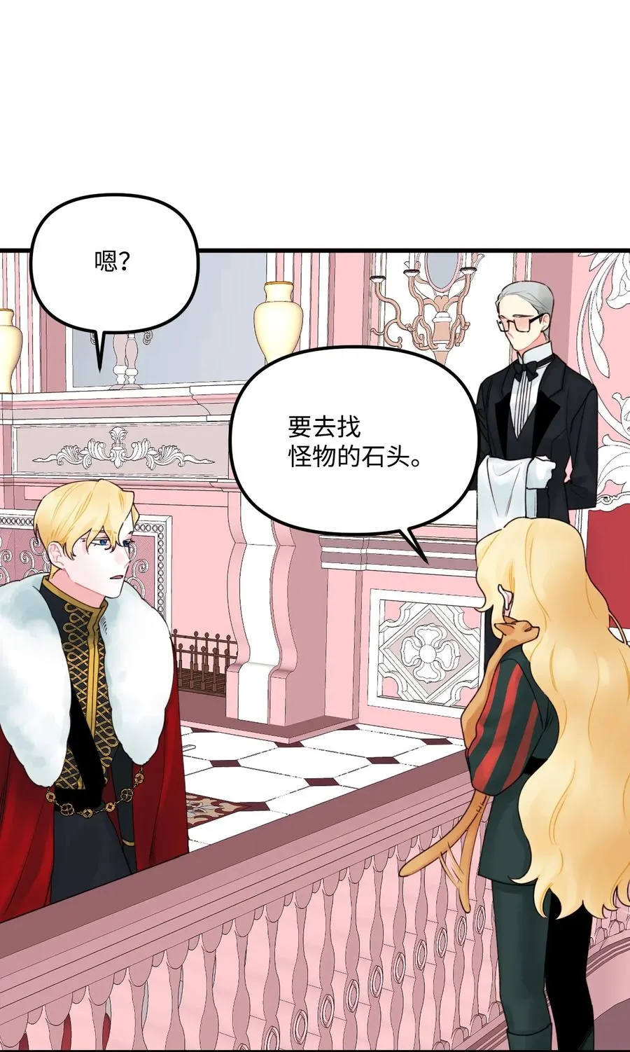 015 魔石 第30页