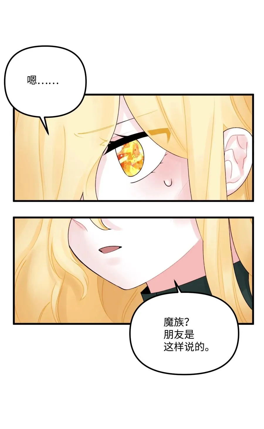 015 魔石 第33页