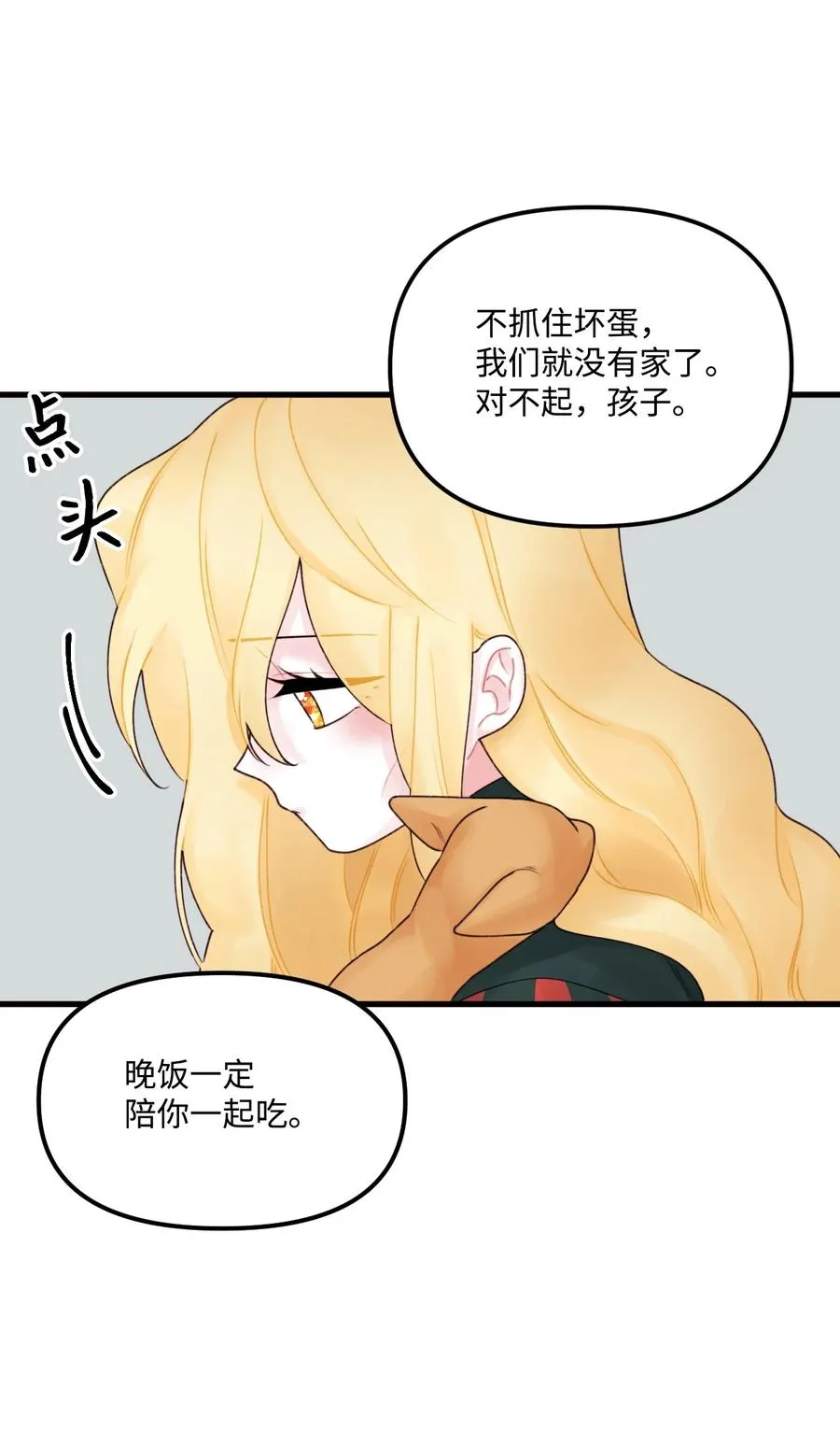 015 魔石 第38页