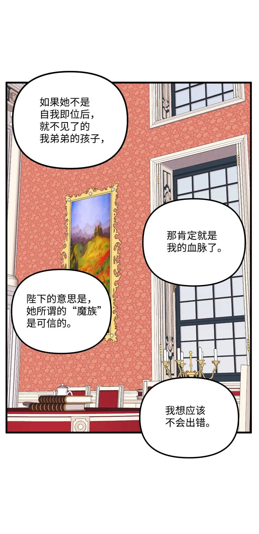 015 魔石 第51页
