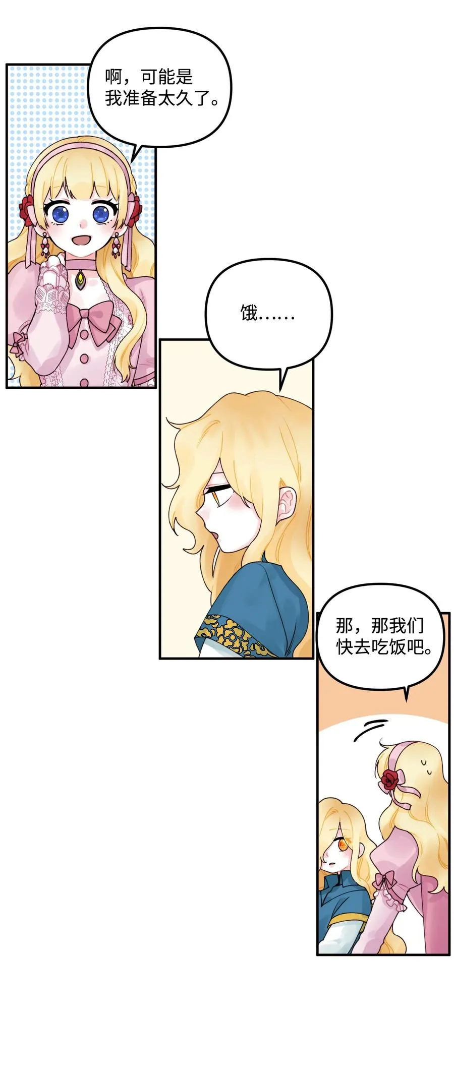017 可以叫我姐姐吗 第6页
