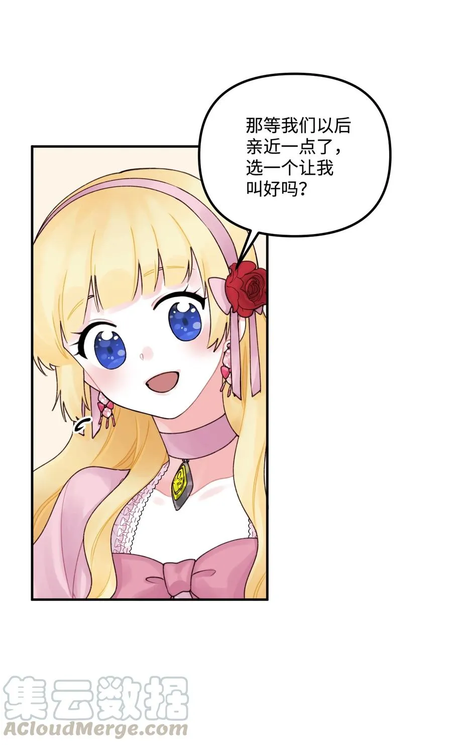 017 可以叫我姐姐吗 第19页