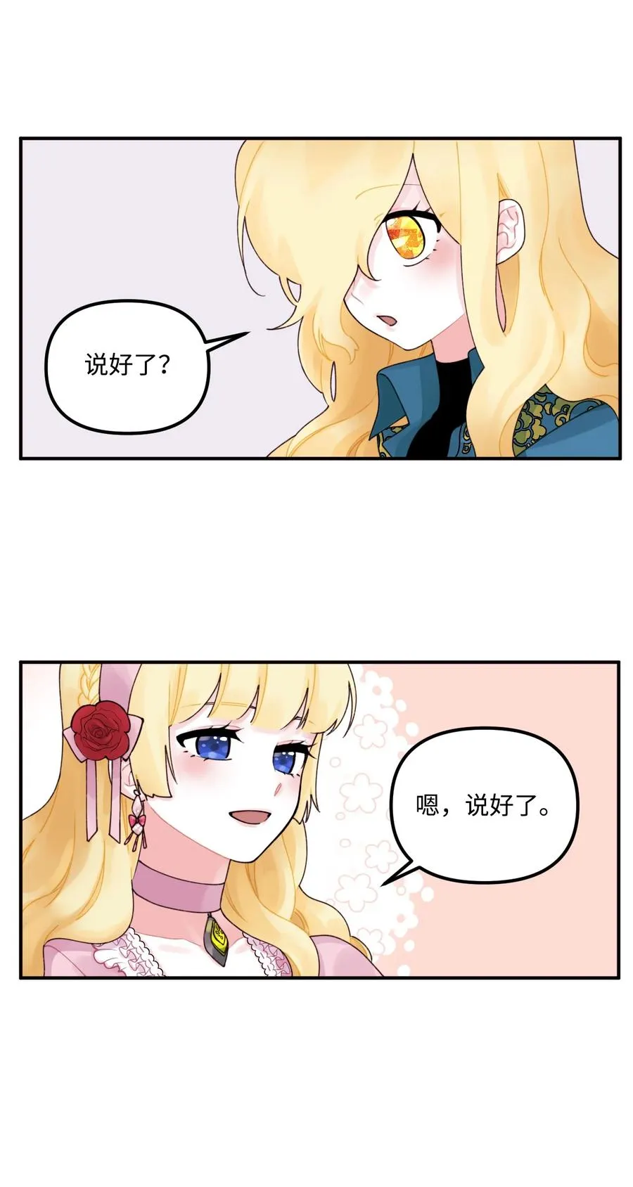 017 可以叫我姐姐吗 第21页