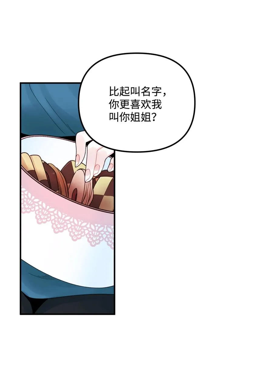 017 可以叫我姐姐吗 第26页