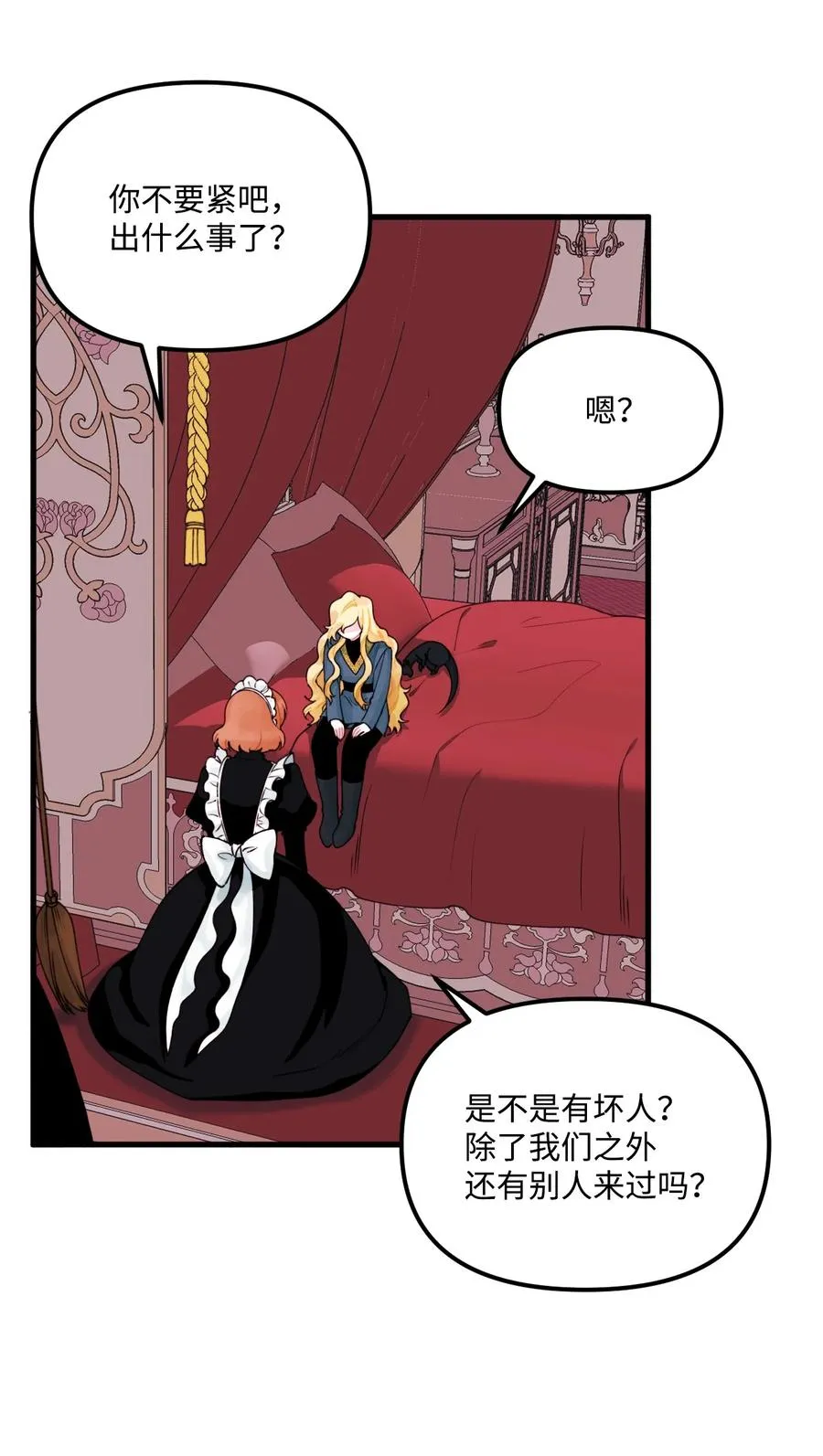 020 宝石眼的命运 第3页