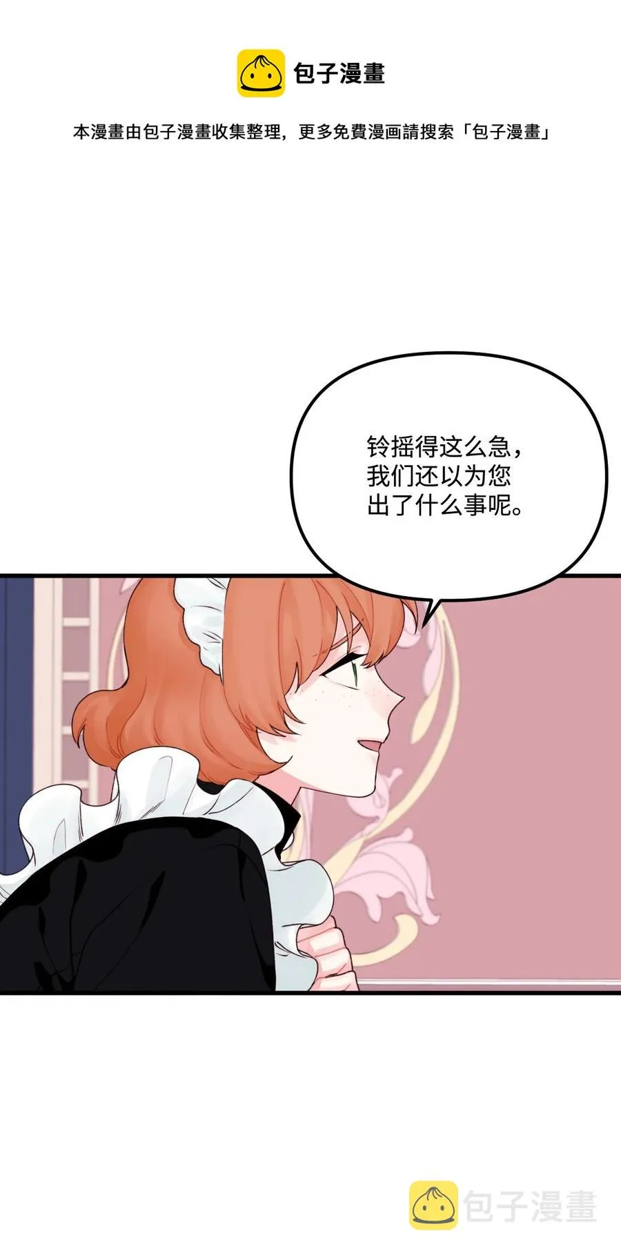 020 宝石眼的命运 第6页