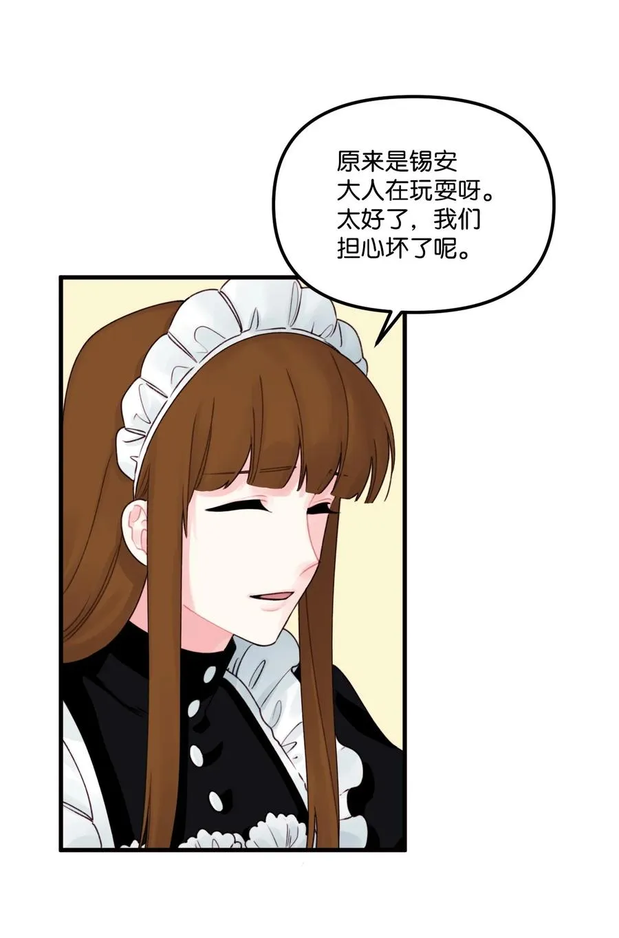020 宝石眼的命运 第8页