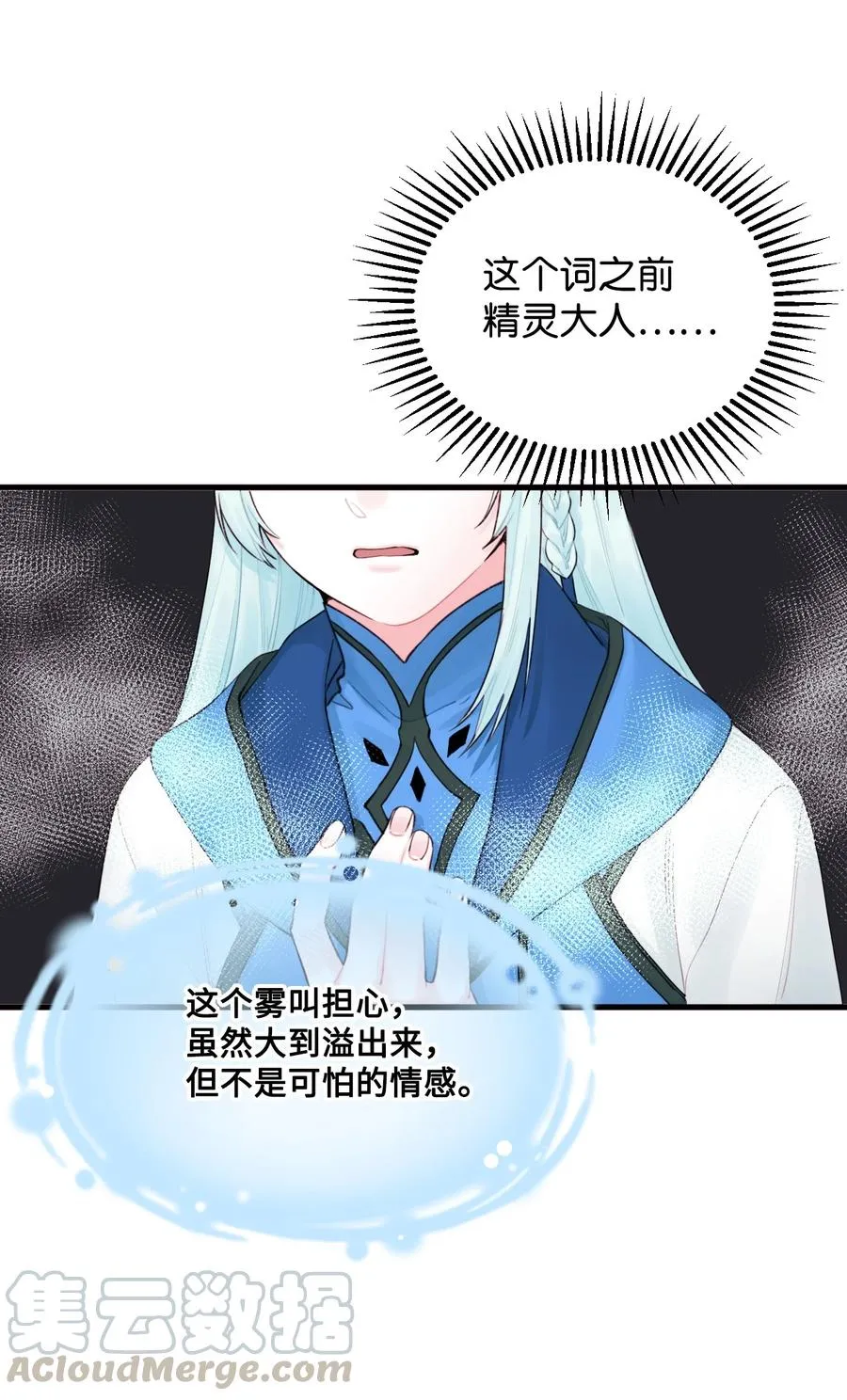 020 宝石眼的命运 第10页