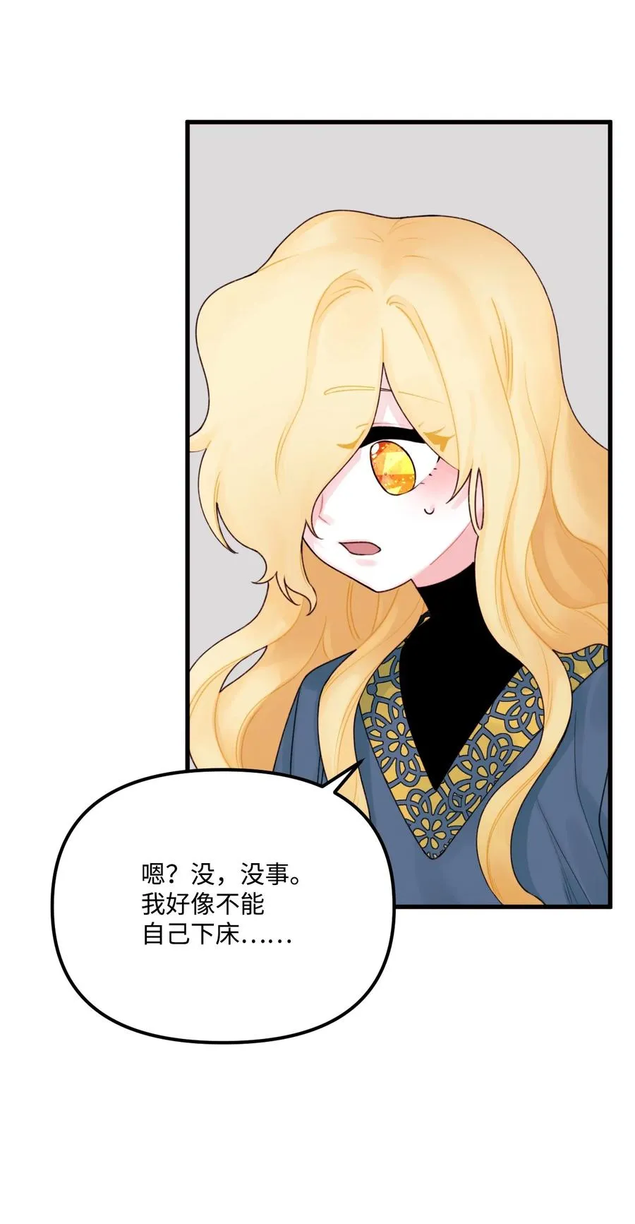 020 宝石眼的命运 第12页