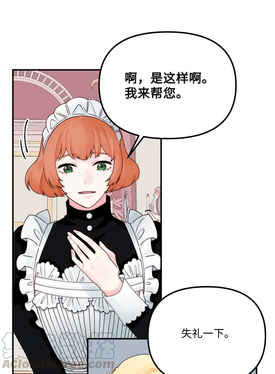 020 宝石眼的命运 第13页