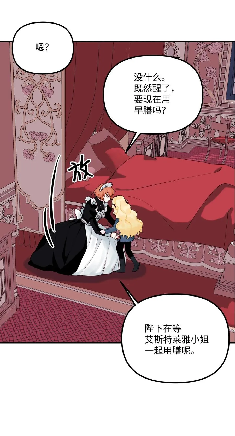 020 宝石眼的命运 第18页