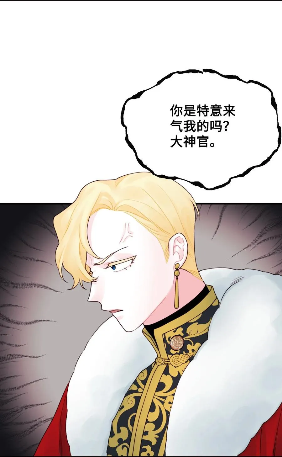 020 宝石眼的命运 第23页