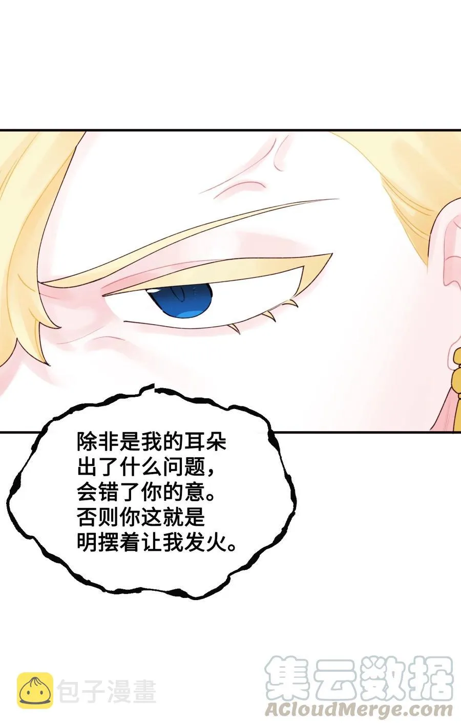 020 宝石眼的命运 第25页