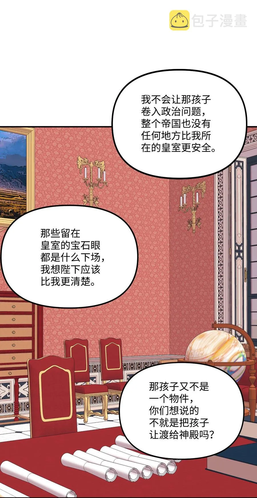 020 宝石眼的命运 第27页