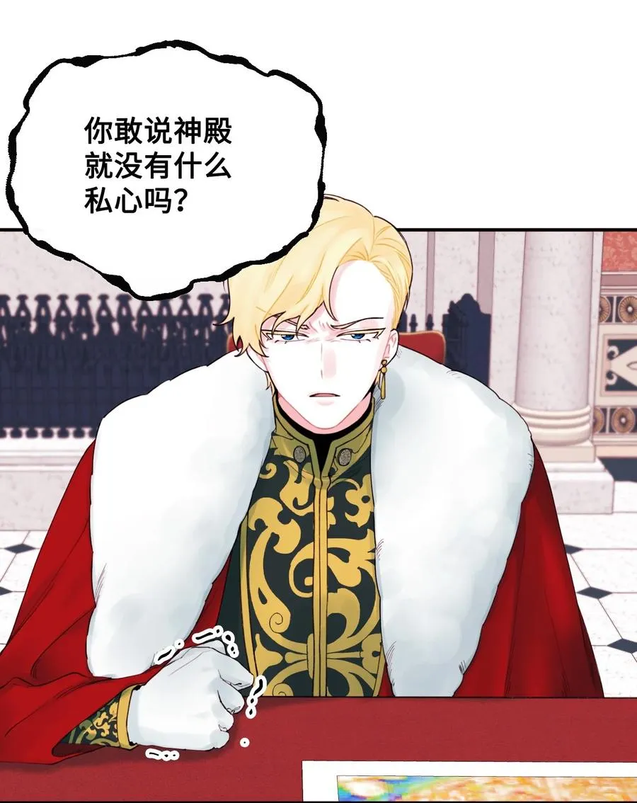 020 宝石眼的命运 第30页