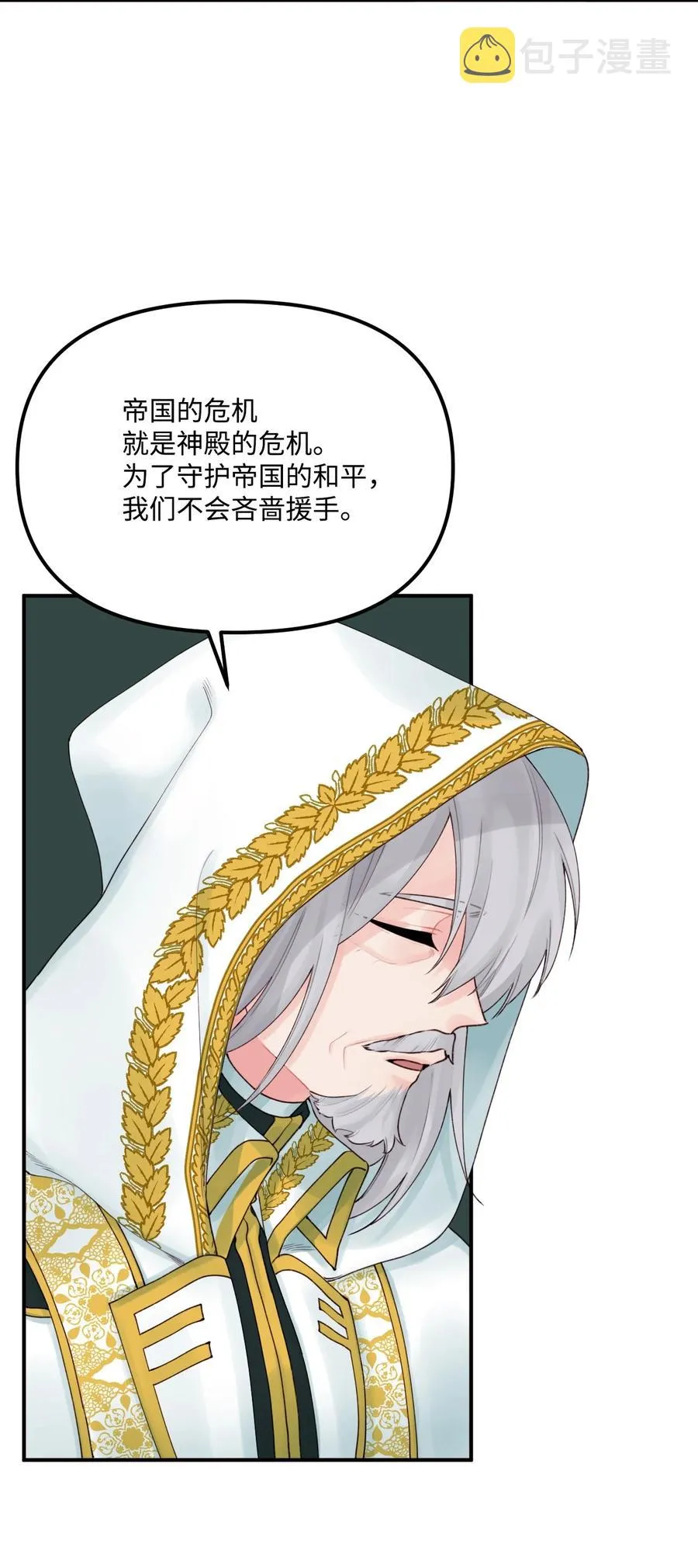 020 宝石眼的命运 第33页