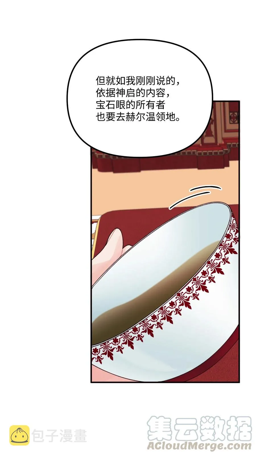 020 宝石眼的命运 第34页