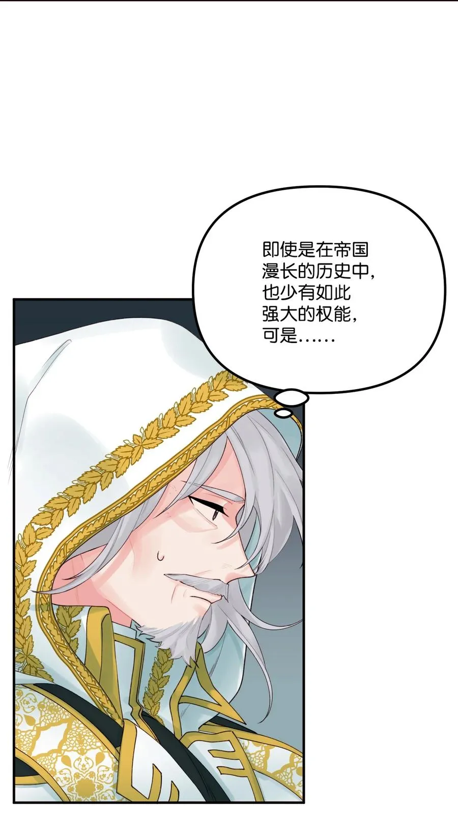020 宝石眼的命运 第38页