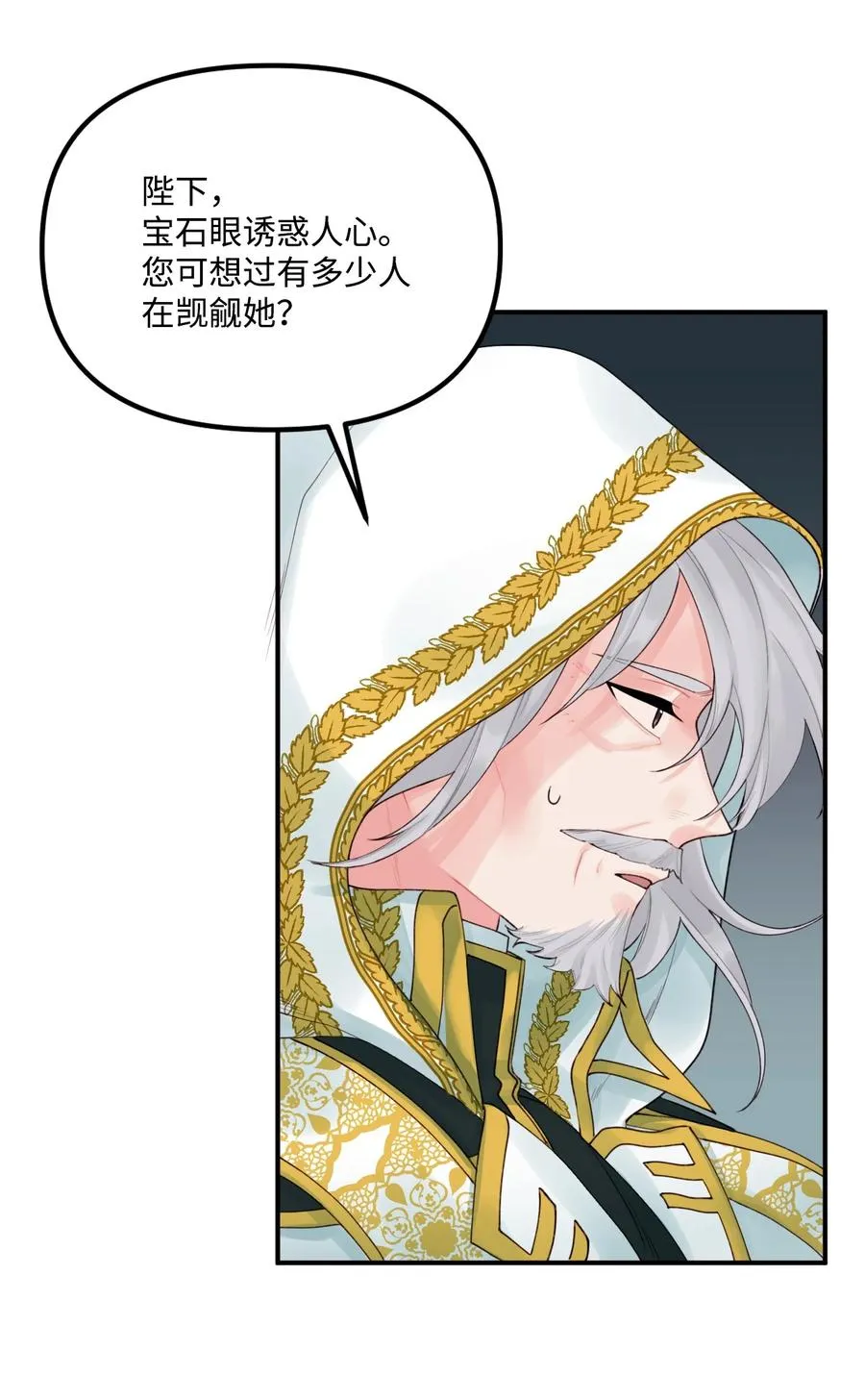 020 宝石眼的命运 第39页
