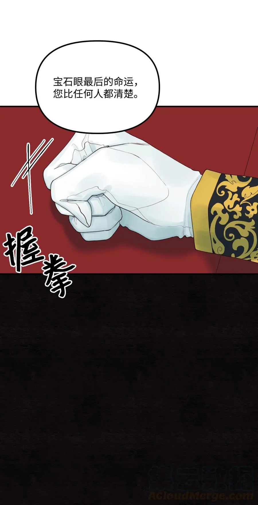 020 宝石眼的命运 第40页