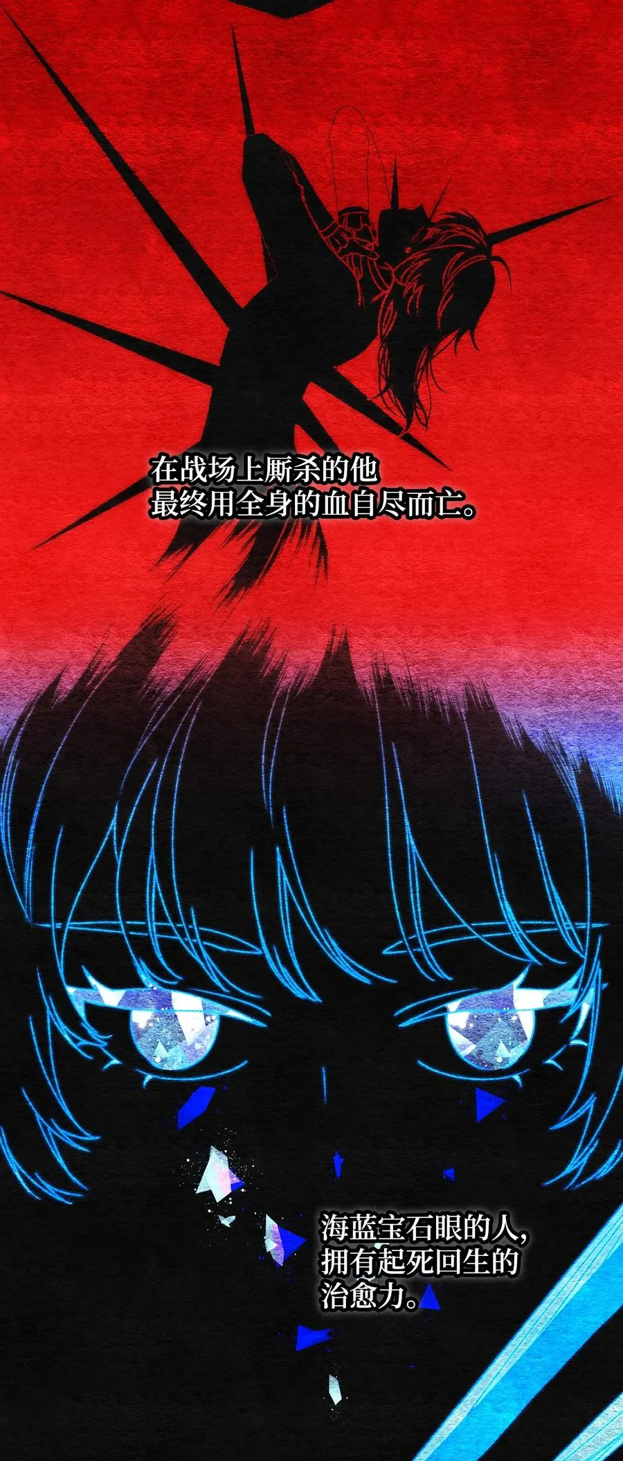 020 宝石眼的命运 第42页