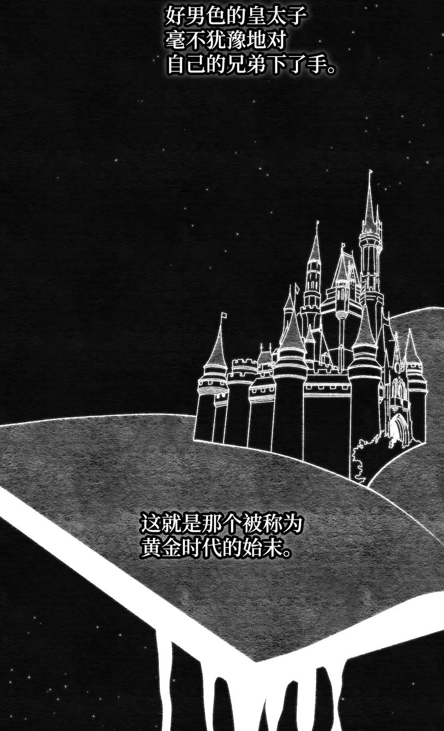 020 宝石眼的命运 第48页