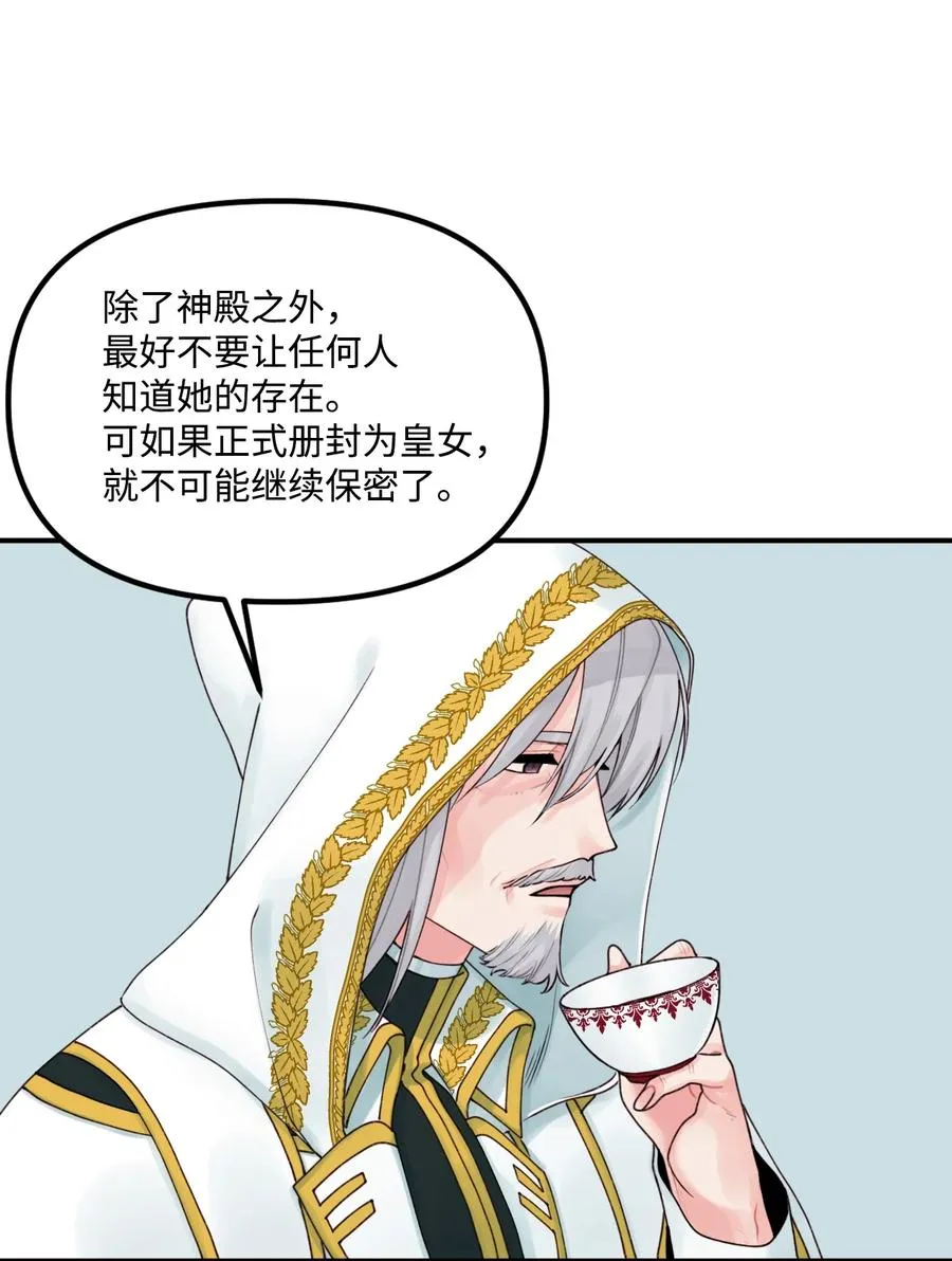 020 宝石眼的命运 第53页