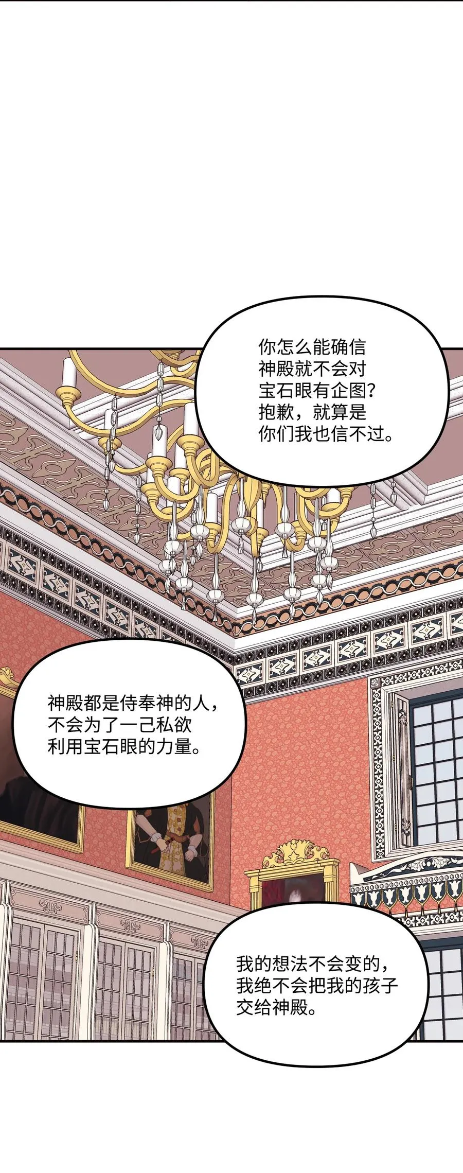 020 宝石眼的命运 第54页