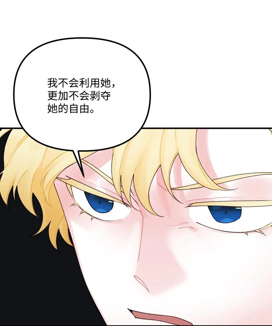 020 宝石眼的命运 第57页