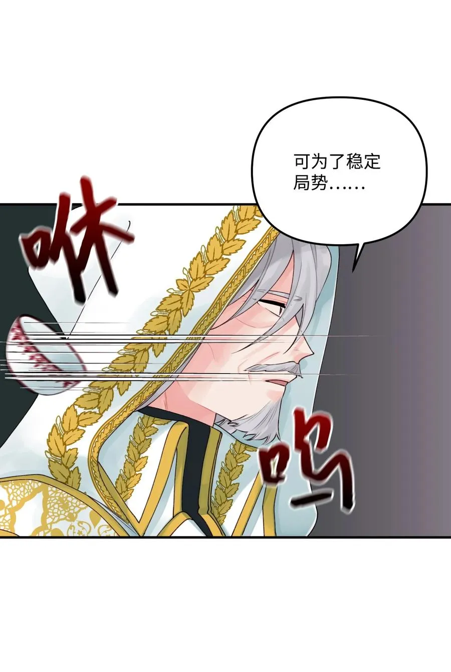 020 宝石眼的命运 第60页