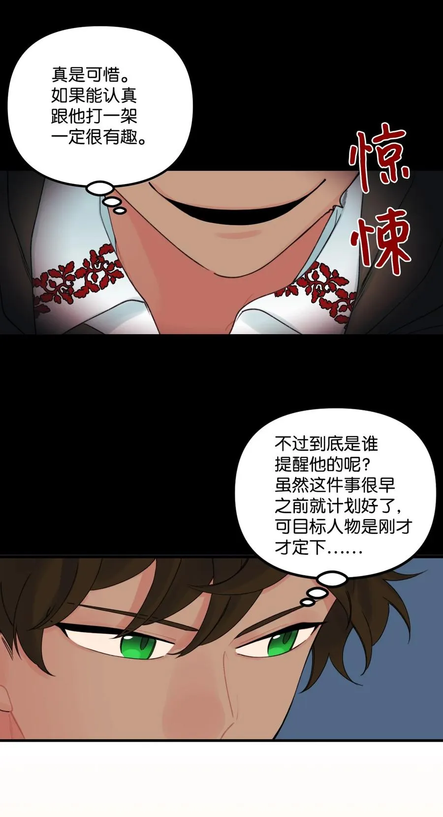 24 招魂之术 第12页