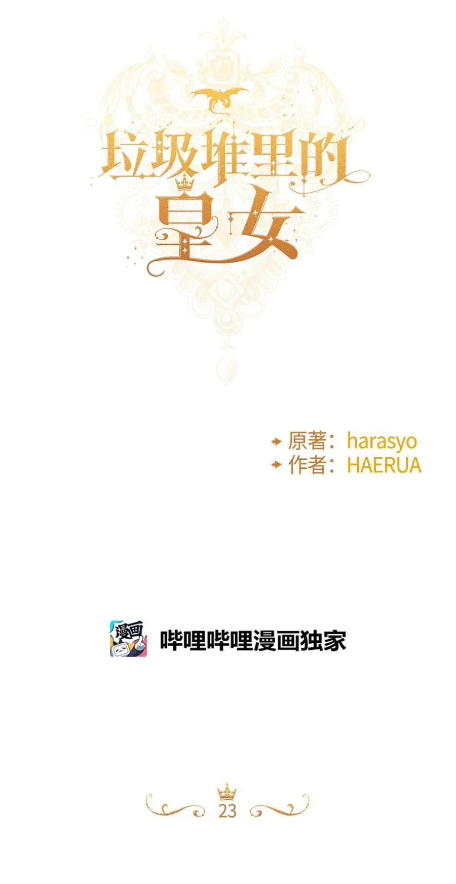 023 神的庇护 第39页