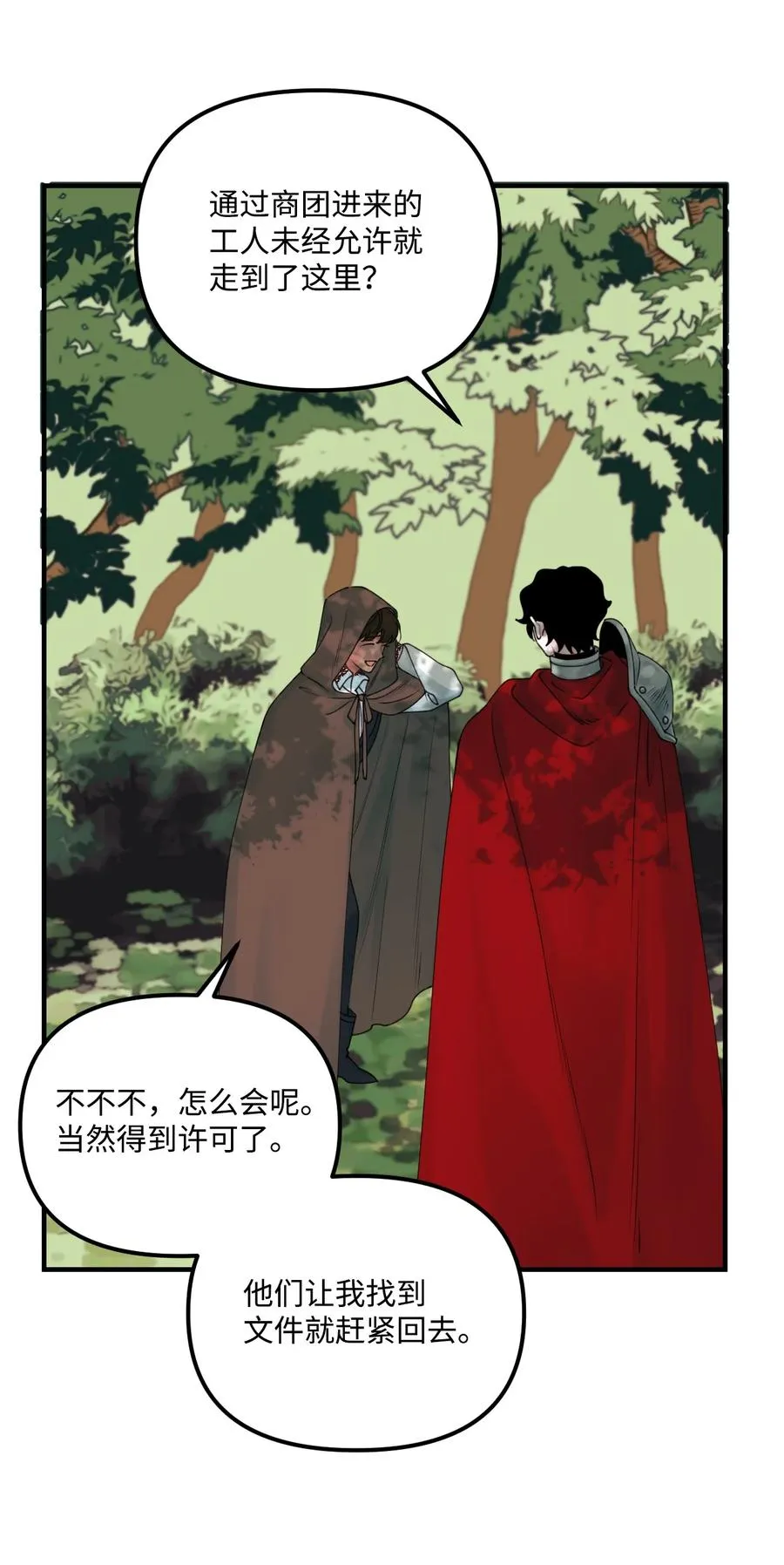 023 神的庇护 第44页