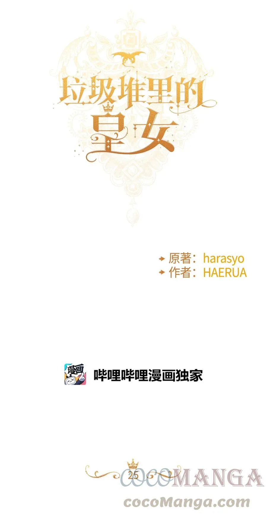 25 哥哥的礼物 第19页