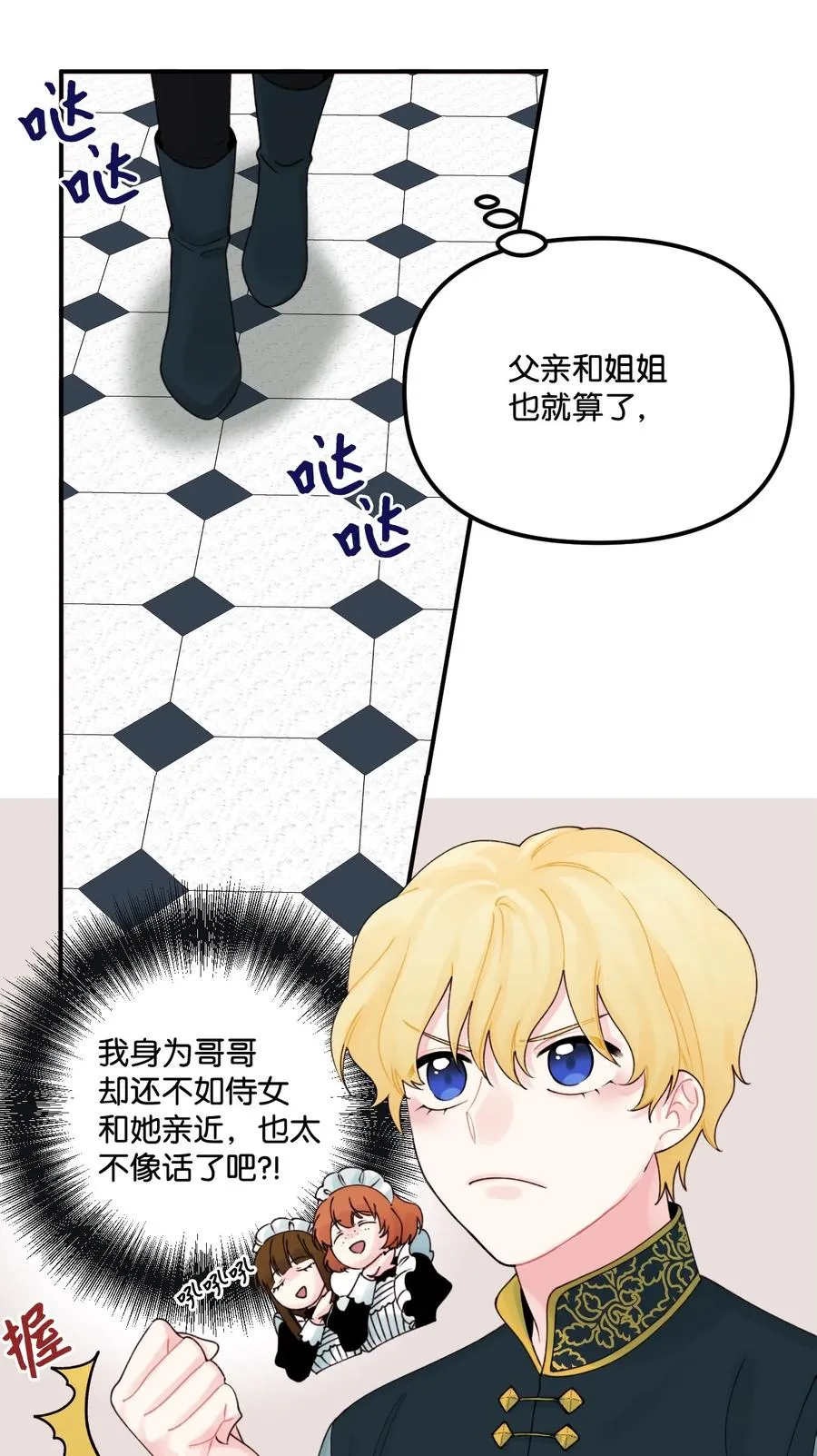 25 哥哥的礼物 第23页