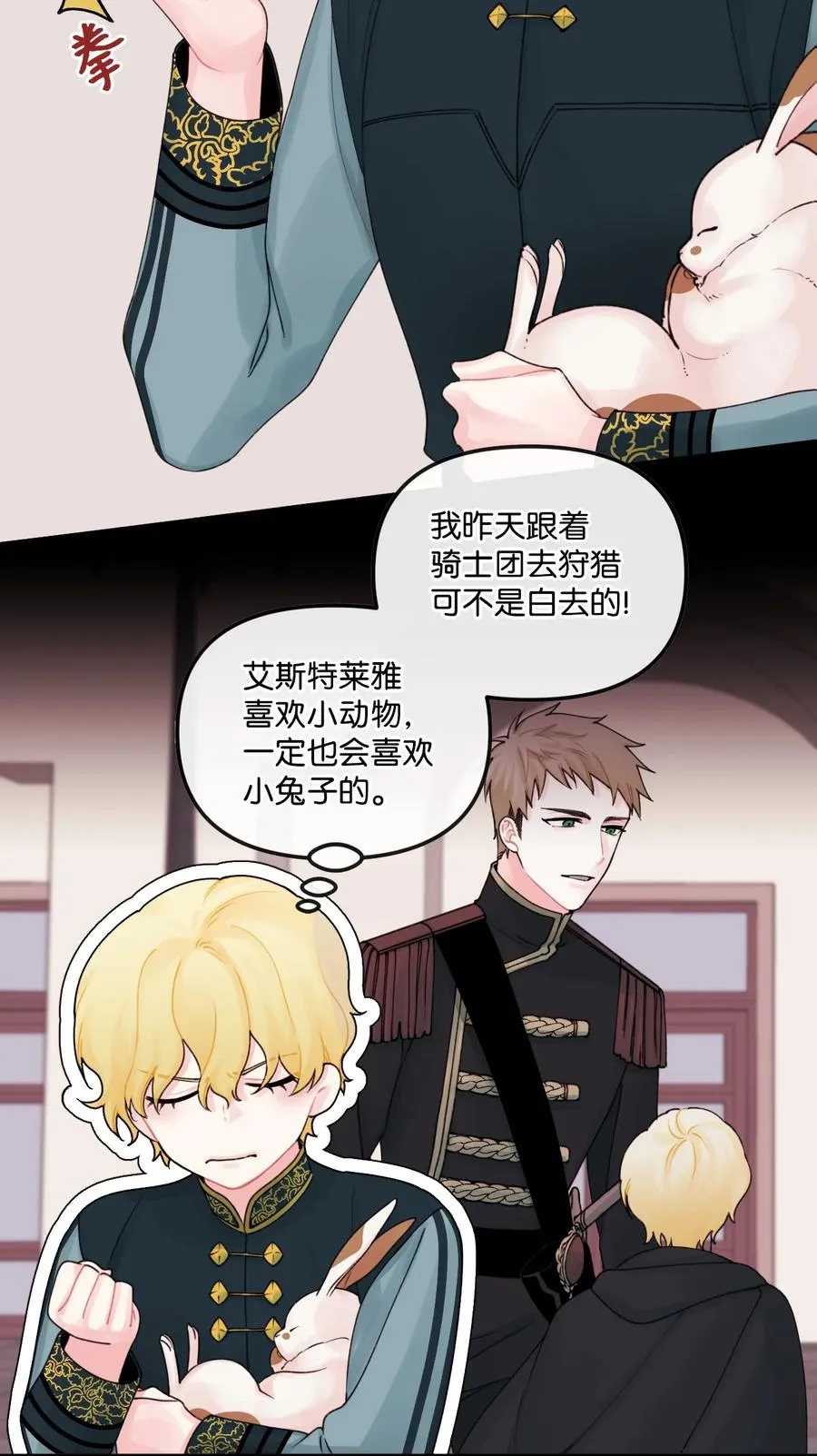 25 哥哥的礼物 第24页