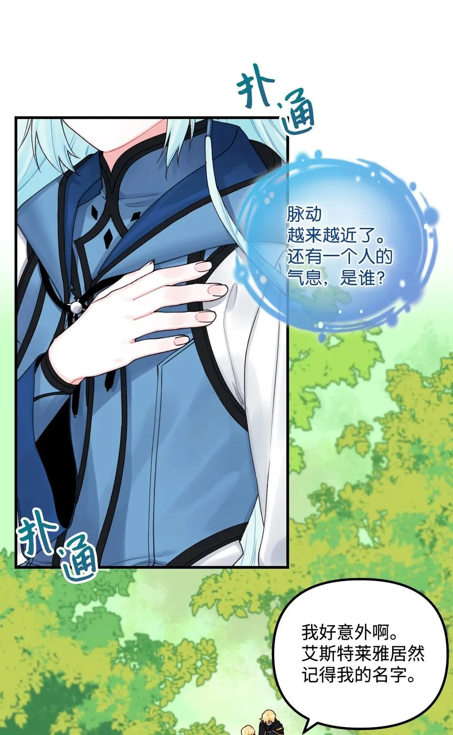 26 精灵大人 第2页