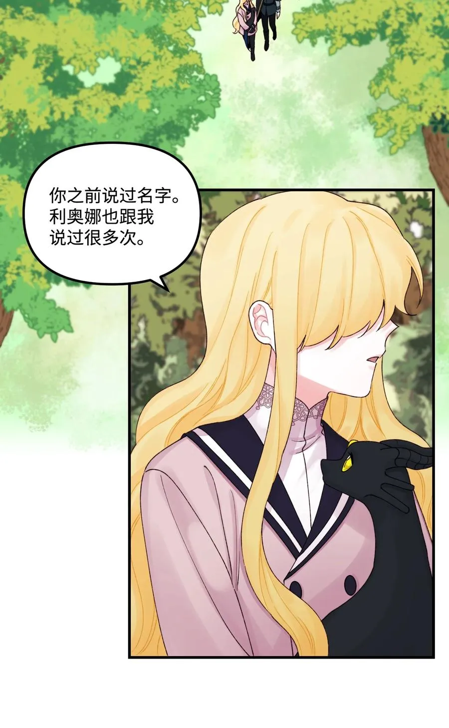26 精灵大人 第3页