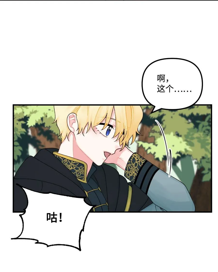 26 精灵大人 第8页
