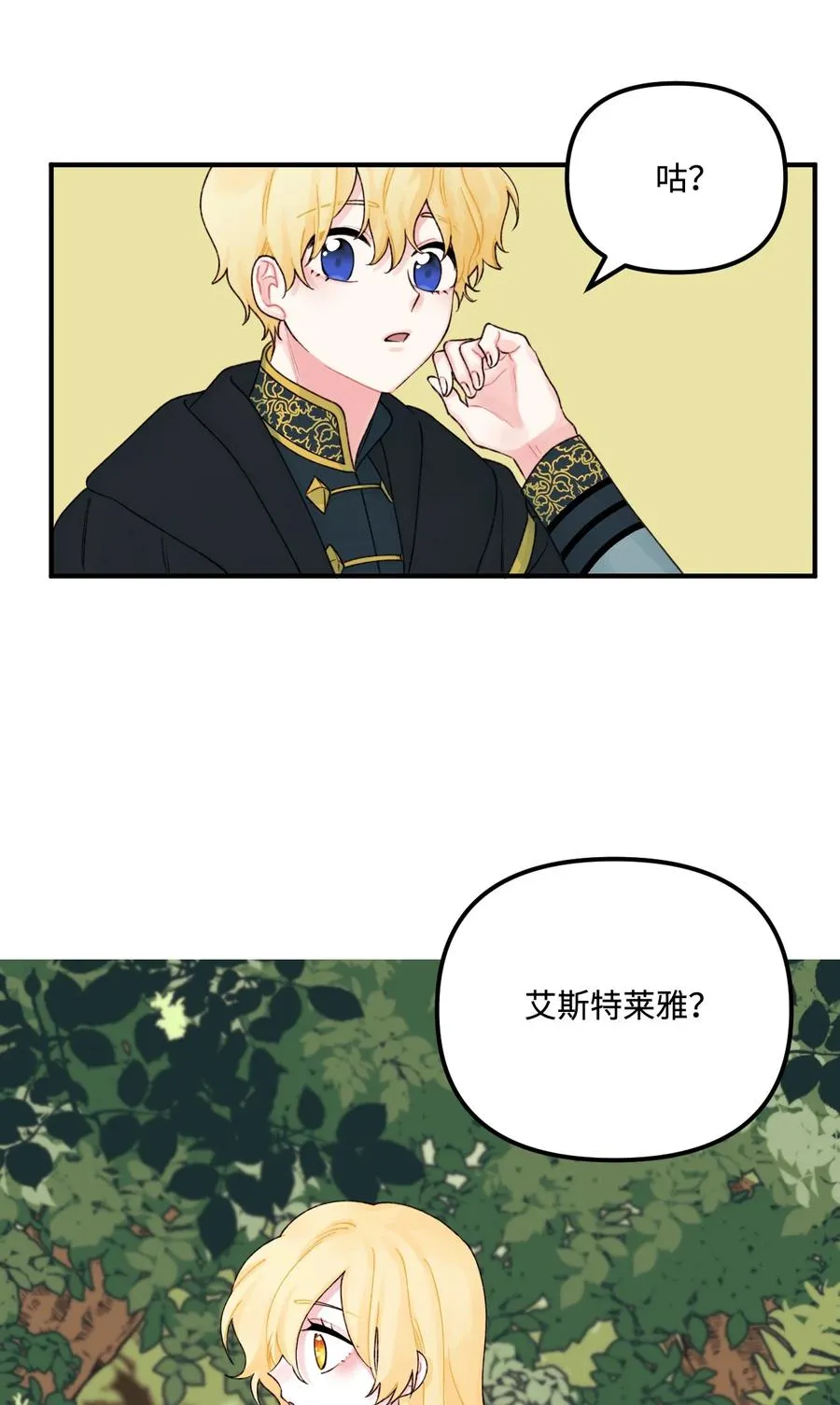 26 精灵大人 第9页