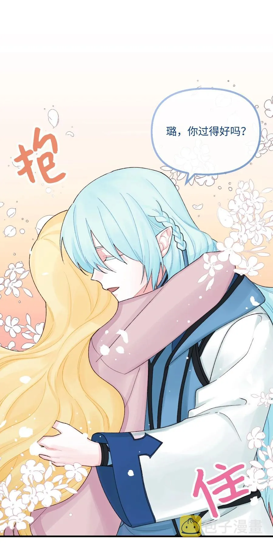 26 精灵大人 第15页