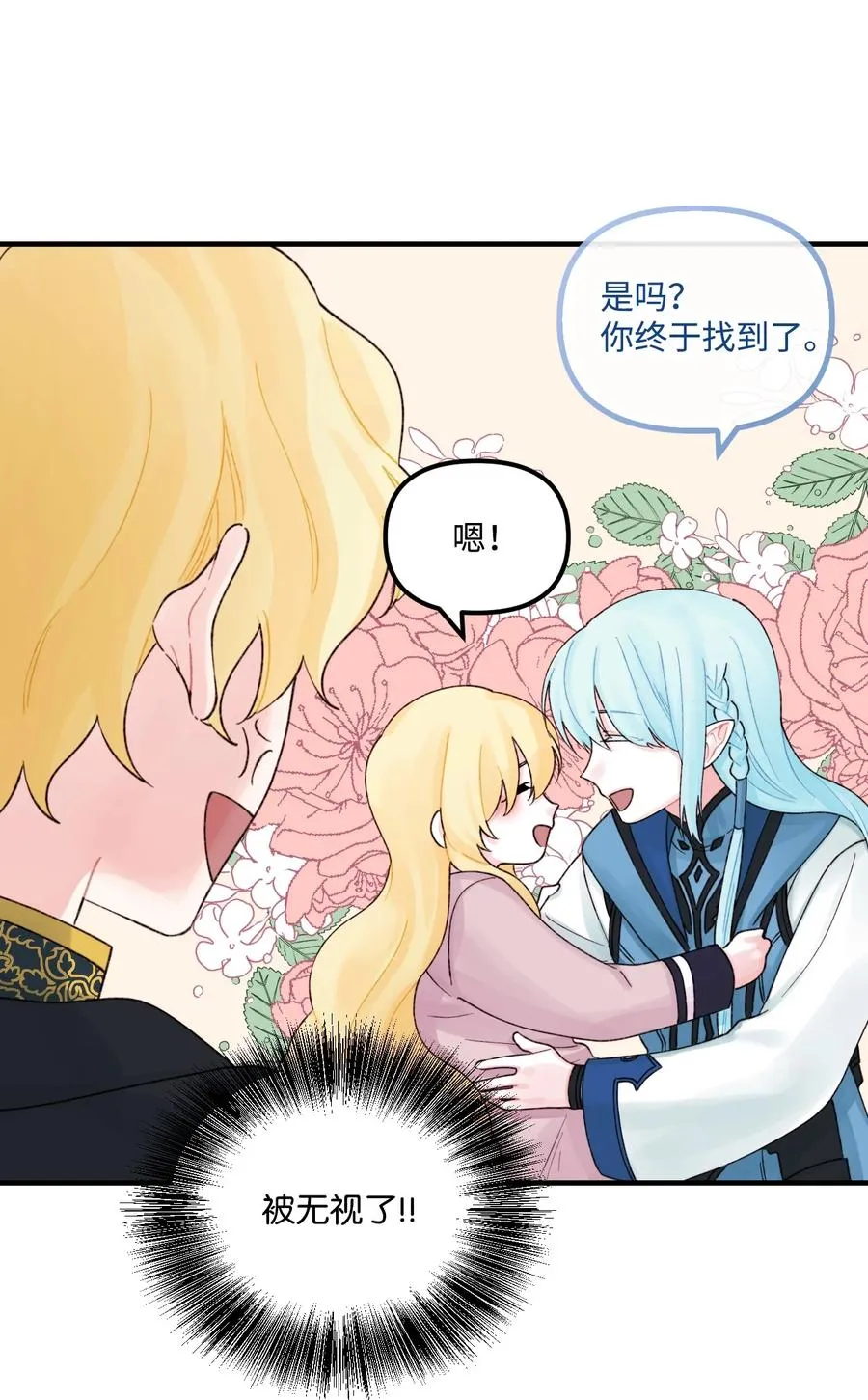 26 精灵大人 第20页
