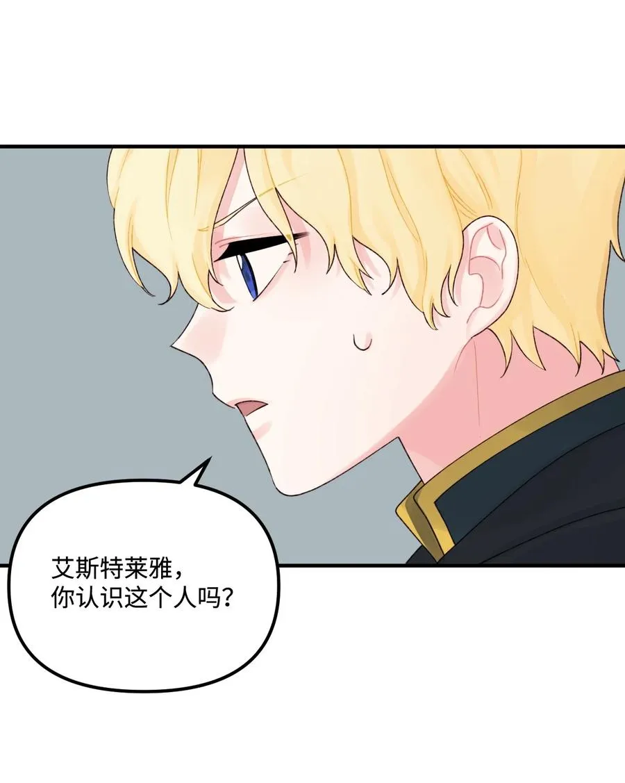 26 精灵大人 第23页