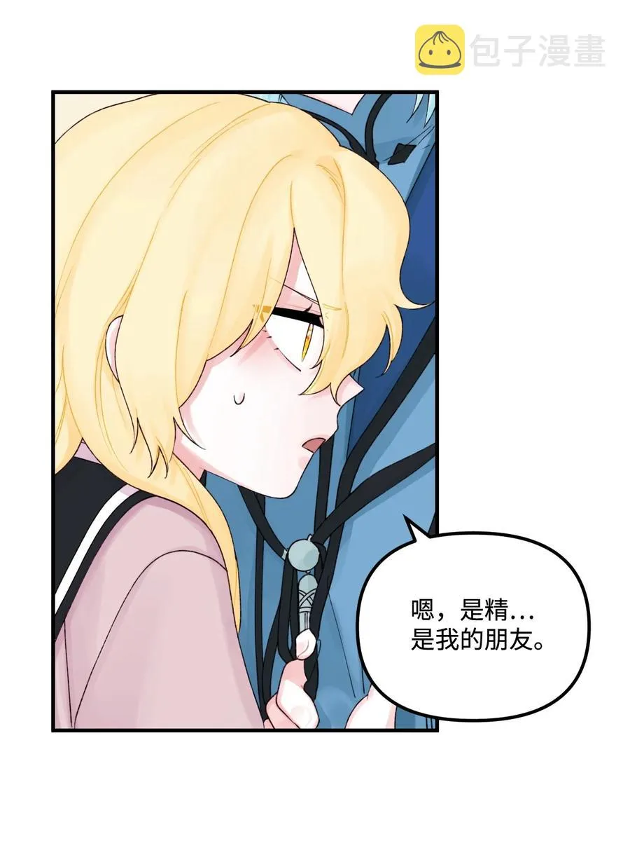 26 精灵大人 第24页