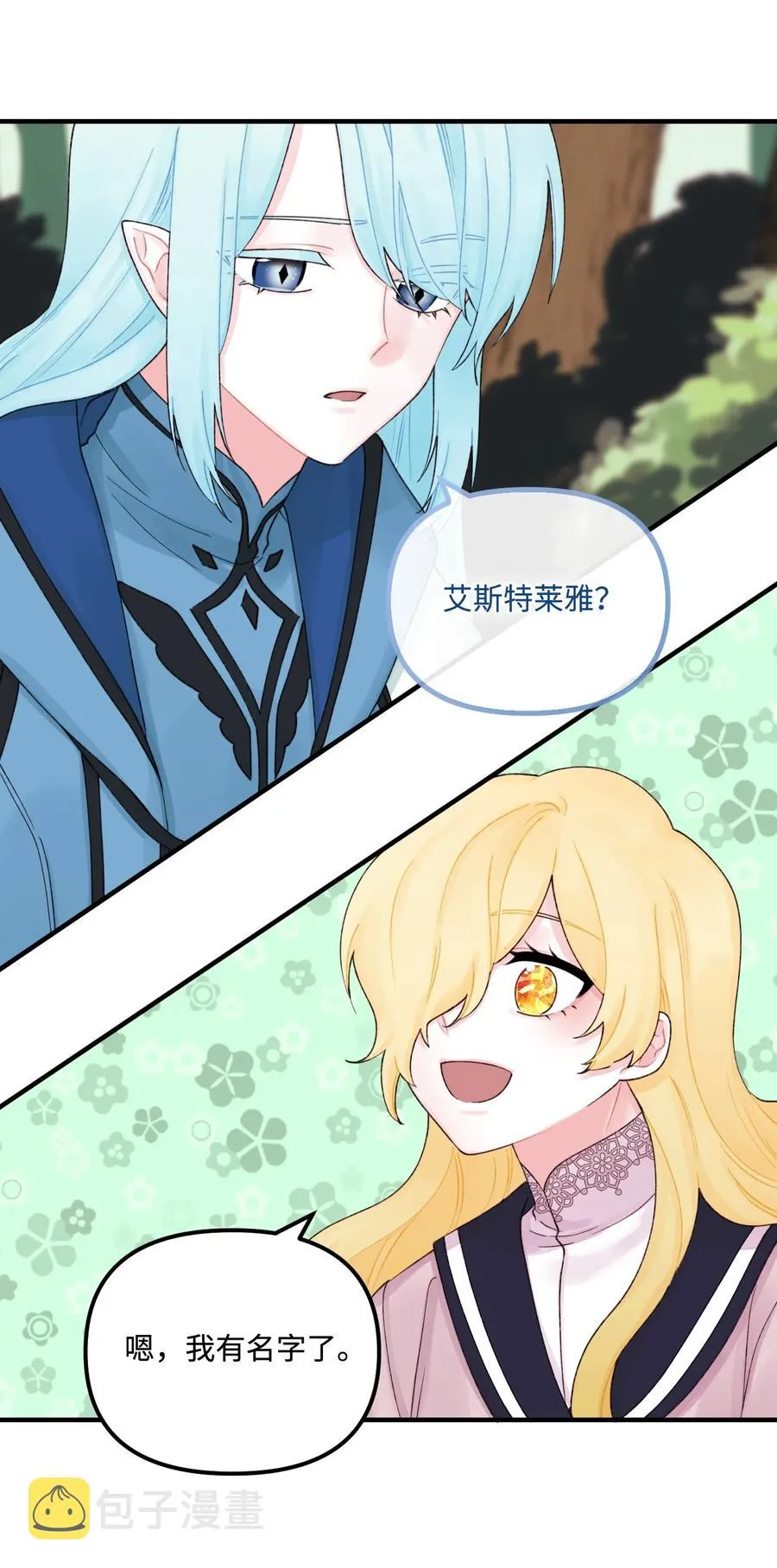 26 精灵大人 第26页