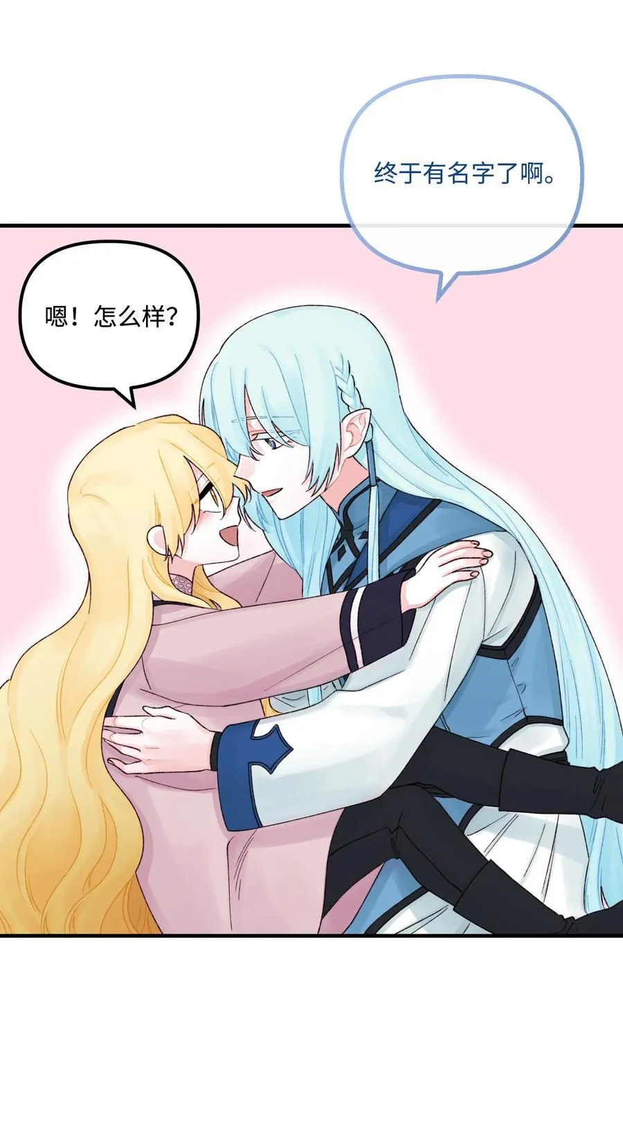 26 精灵大人 第27页