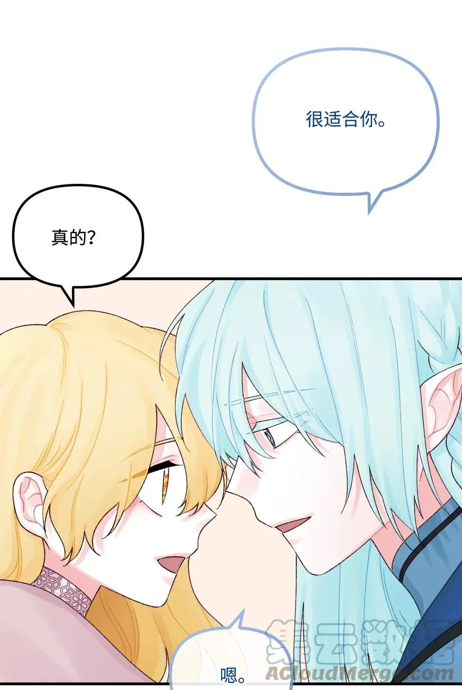 26 精灵大人 第28页