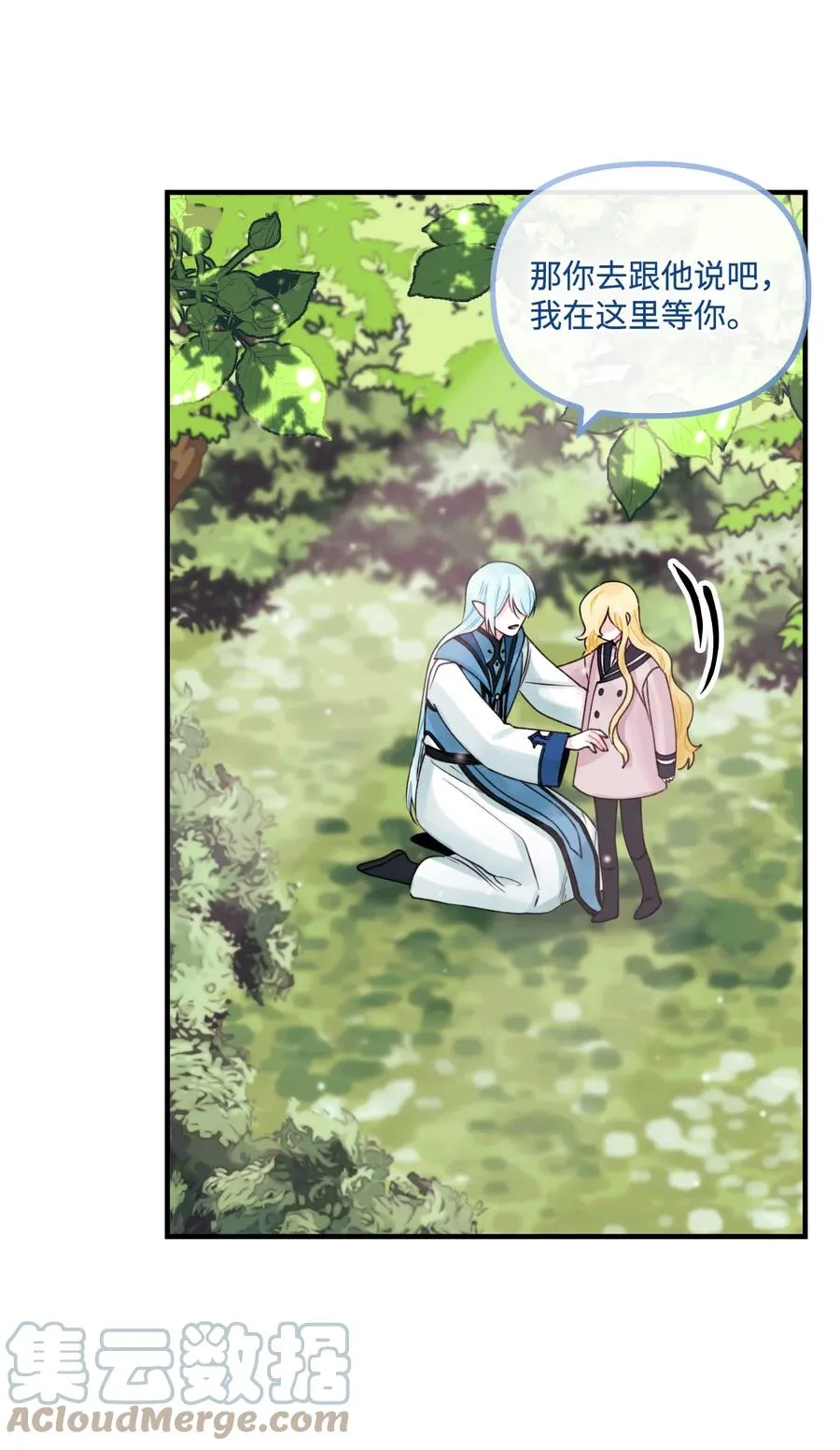 26 精灵大人 第34页